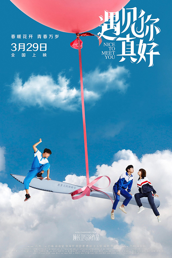 顾长卫为了儿子拍青春片，名字叫《遇见你真好》