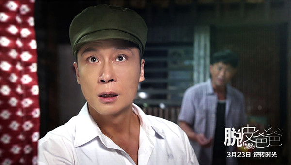 《脱皮爸爸》：六个吴镇宇的半部好戏