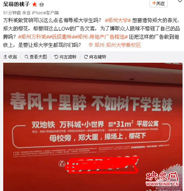 万科郑州一则广告被指秀下限侮辱学生，回应称将全部下线