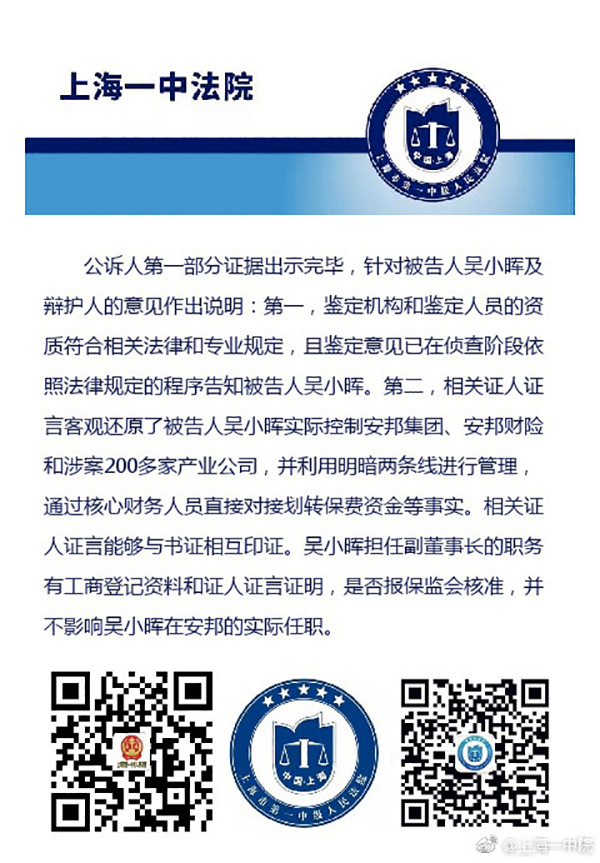 吴小晖案庭审播报｜吴小晖被指利用明暗两条线划转保费资金