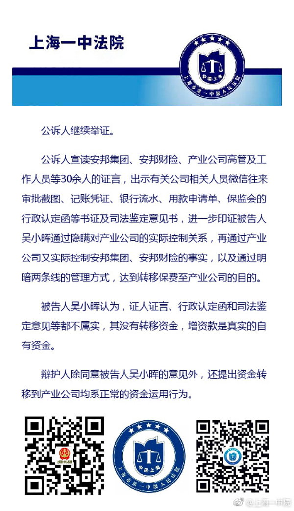 吴小晖案庭审播报｜吴小晖认为证人证言、行政认定函都不属实