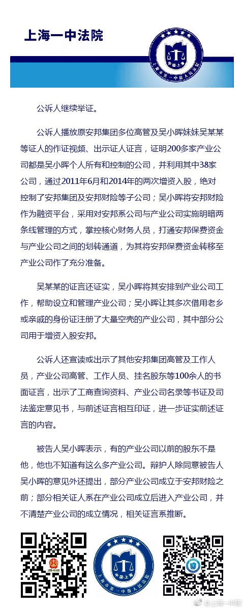吴小晖案庭审播报｜吴小晖让妹妹借老乡身份证注册大量壳公司