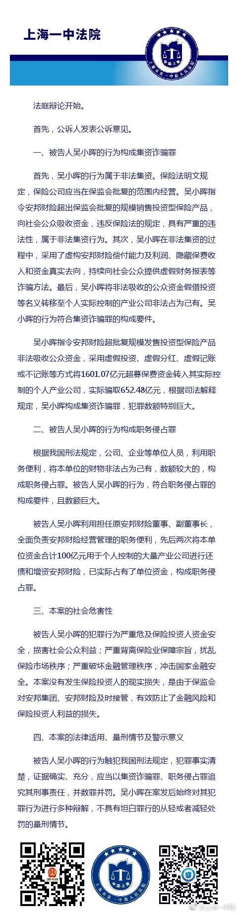 吴小晖案庭审播报｜吴小晖不具有坦白罪行的减轻处罚的情节