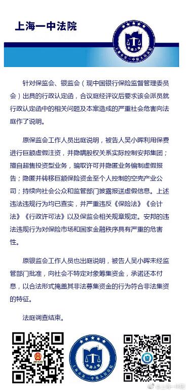 吴小晖案庭审播报｜吴小晖以合法形式掩盖其非法募集资金行为
