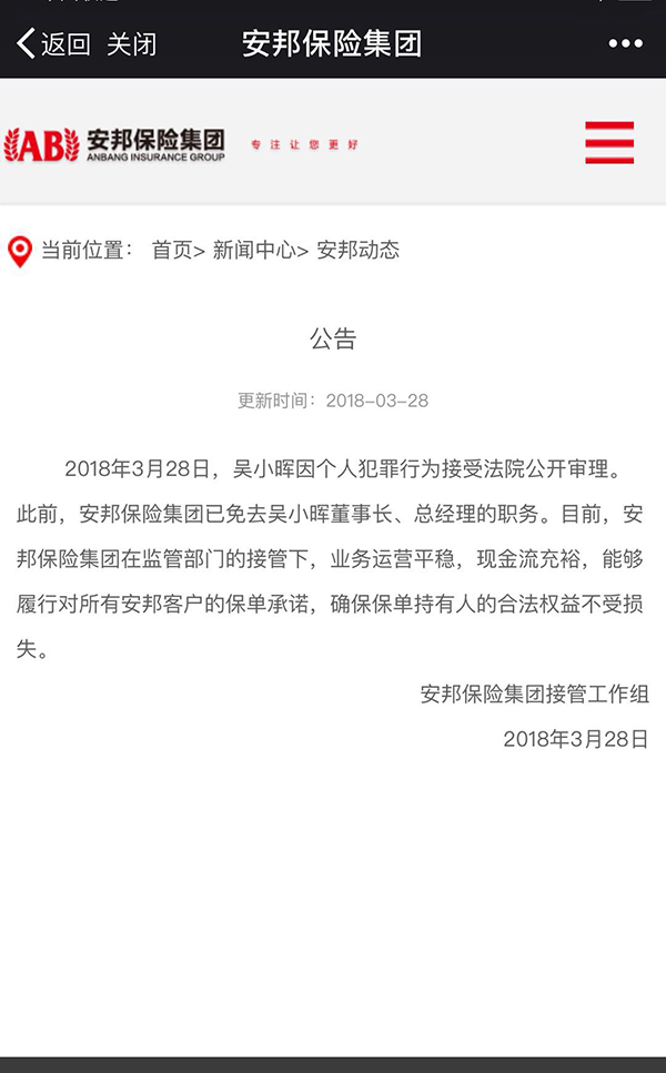 安邦保险接管工作组：现金流充裕，能够履行所有客户保单承诺