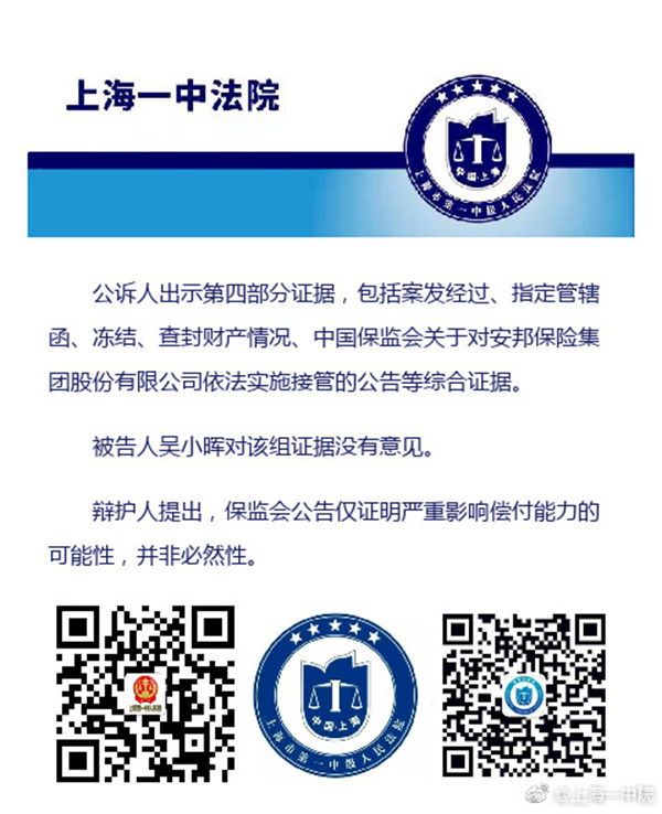 吴小晖案庭审播报｜吴小晖对案发经过等综合证据没有意见