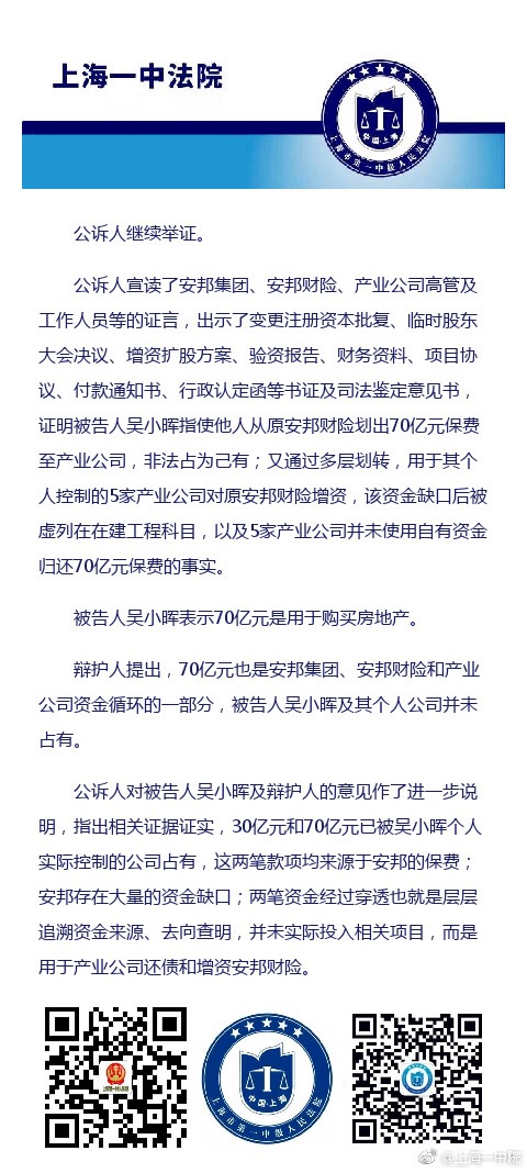 吴小晖案庭审播报｜公诉人称安邦存在大量的资金缺口