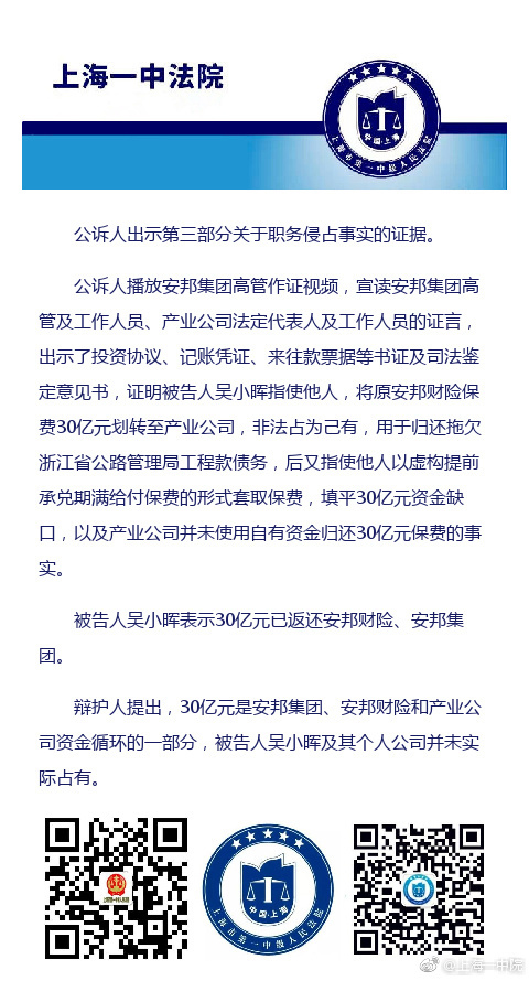 吴小晖案庭审播报｜吴小晖将30亿保费用于归还拖欠的工程款