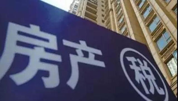 半月谈：立法工作进入“快车道”，房地产税大框架浮出水面