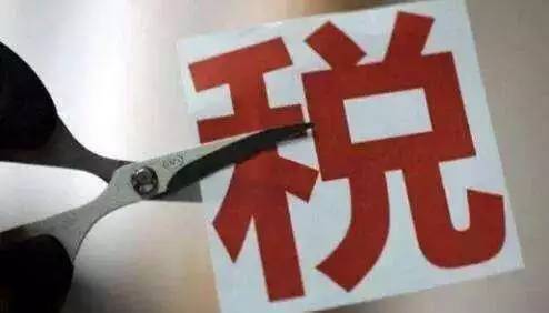 胡怡建：增值税降一个百分点力度不小，制造业受益需动态分析