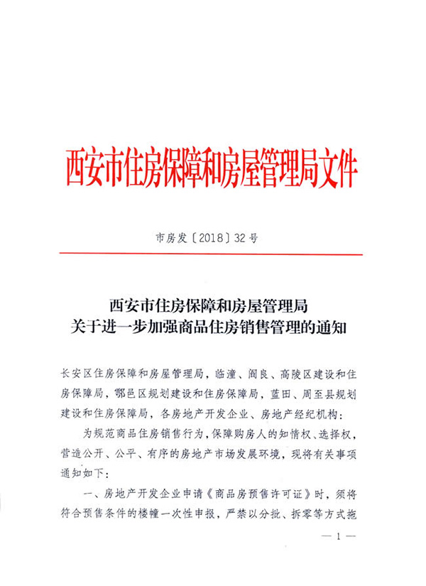 西安成第六个摇号卖房城市，热点城市或继续出台新调控政策