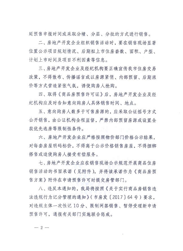 西安成第六个摇号卖房城市，热点城市或继续出台新调控政策