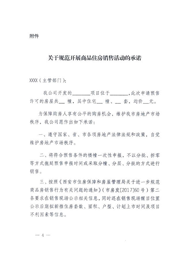 西安成第六个摇号卖房城市，热点城市或继续出台新调控政策