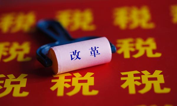 深化增值税改革、设立国家融资担保基金，哪些企业最受益？