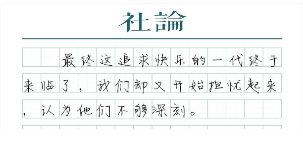 对快乐一代00后，不必大惊小怪