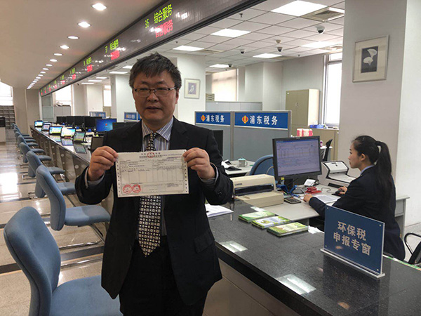 全国首张环境保护税税票今天上午在上海开出