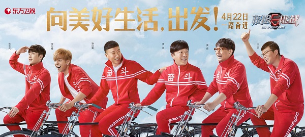 《极限挑战》4月22日回归，致敬改革开放40周年