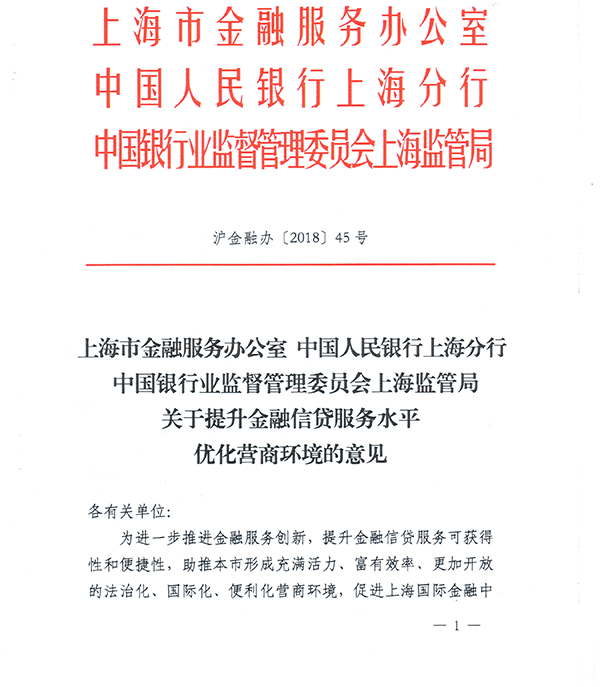 上海将建设新兴金融业态监测分析平台，推动信贷信息共享