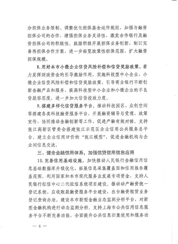 上海将建设新兴金融业态监测分析平台，推动信贷信息共享