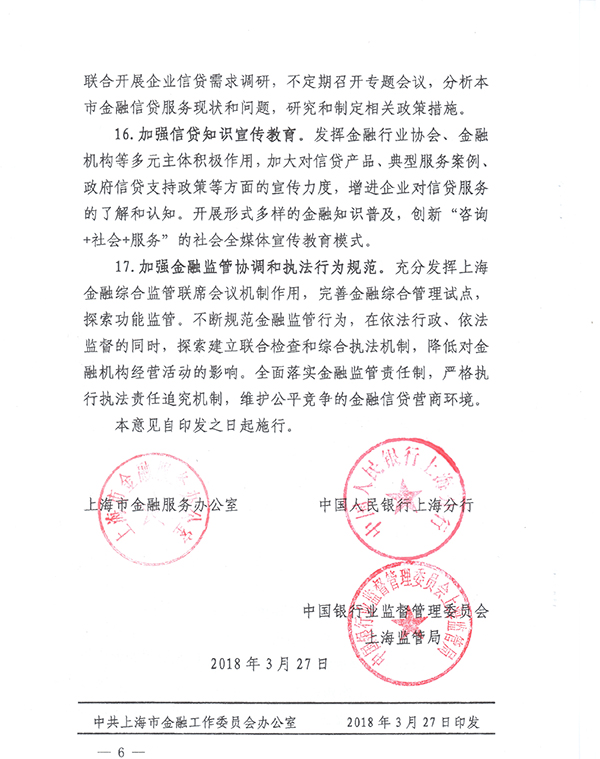 上海将建设新兴金融业态监测分析平台，推动信贷信息共享