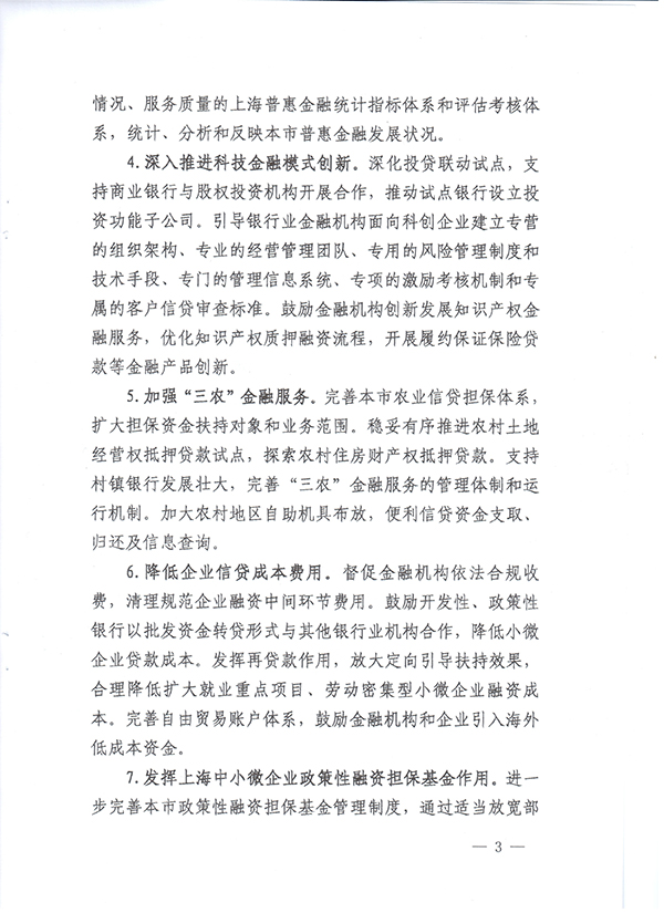 上海将建设新兴金融业态监测分析平台，推动信贷信息共享
