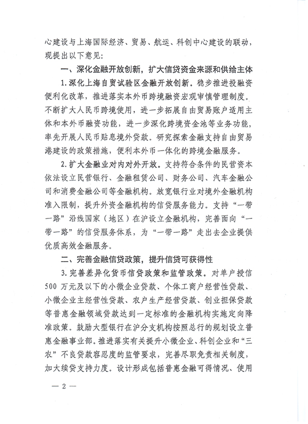 上海将建设新兴金融业态监测分析平台，推动信贷信息共享