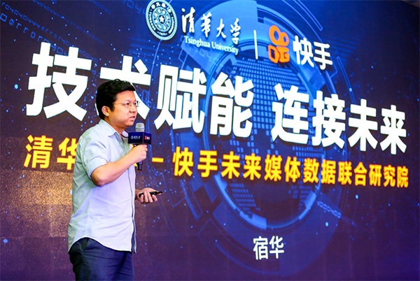 快手联手清华成立数据研究院，想做价值观引导等方面的研究