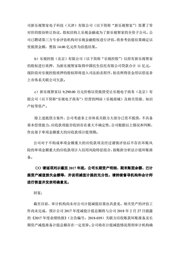 乐视网：如果再没有新进资金支持，公司经营将难以为继