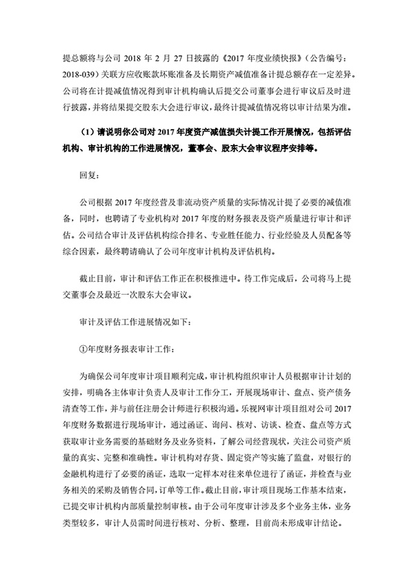 乐视网：如果再没有新进资金支持，公司经营将难以为继
