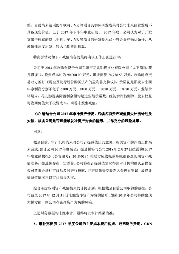 乐视网：如果再没有新进资金支持，公司经营将难以为继