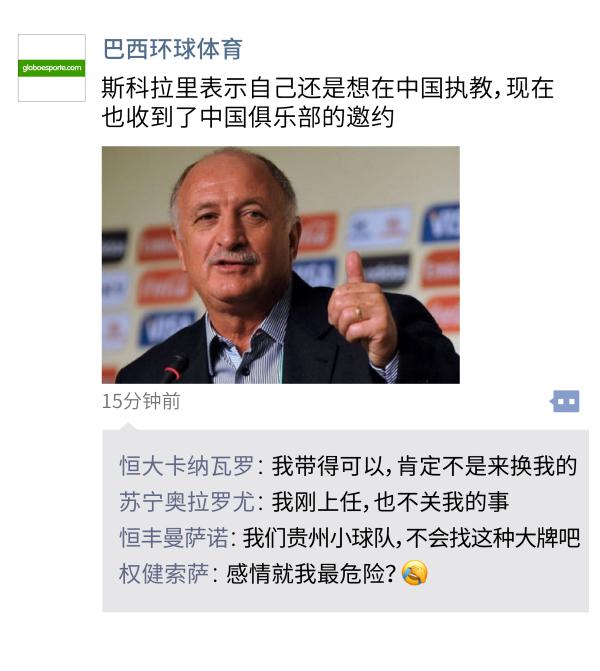 中超朋友圈｜劫富济贫哪家强，中国山东找鲁能