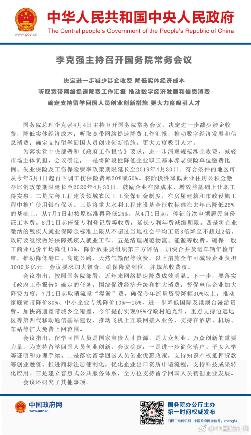 国务院：督促电信企业加大降费力度，7月起取消流量漫游费