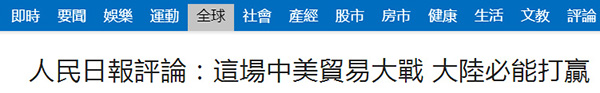 台同胞就贸易战警告美国：翻翻历史，大陆啥时怕过