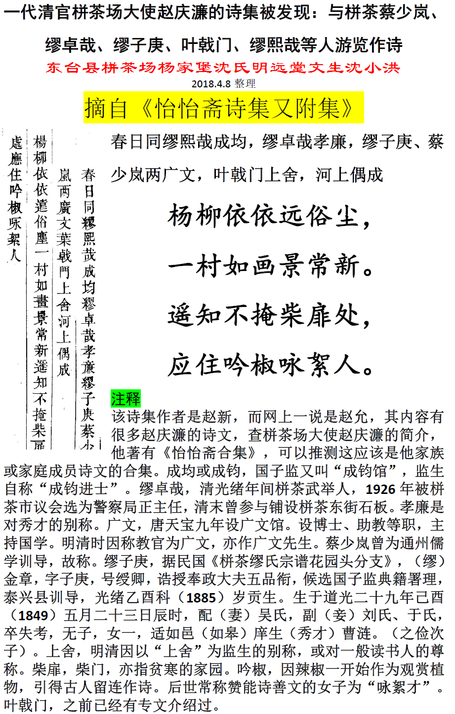 一代清官栟茶场大使赵庆濂的诗集被发现：与栟茶蔡少岚、缪卓哉、缪子庚、叶戟门、缪熙.png