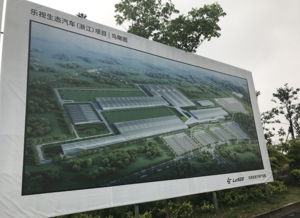 许家印被曝入股贾跃亭造车公司，一汽有意接盘乐视德清基地？