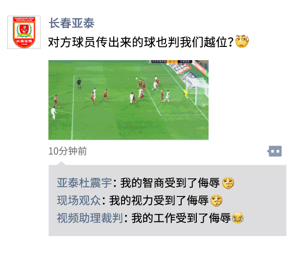 中超朋友圈｜当高科技遭遇中国裁判，只想点一首凉凉