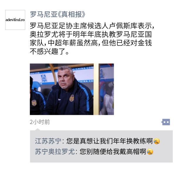 中超朋友圈｜当高科技遭遇中国裁判，只想点一首凉凉