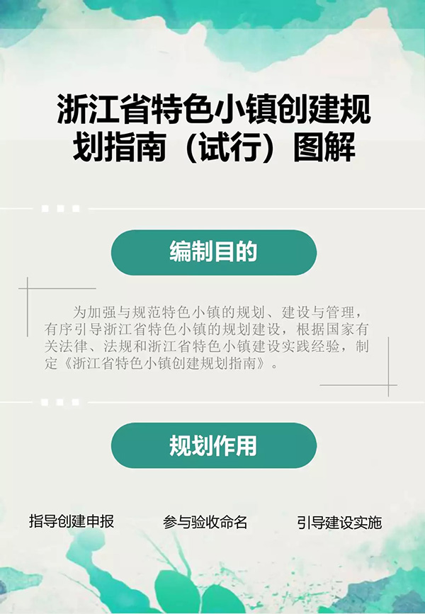 全国特色小镇首个创建规划指南什么样？要“小而美、精而强”