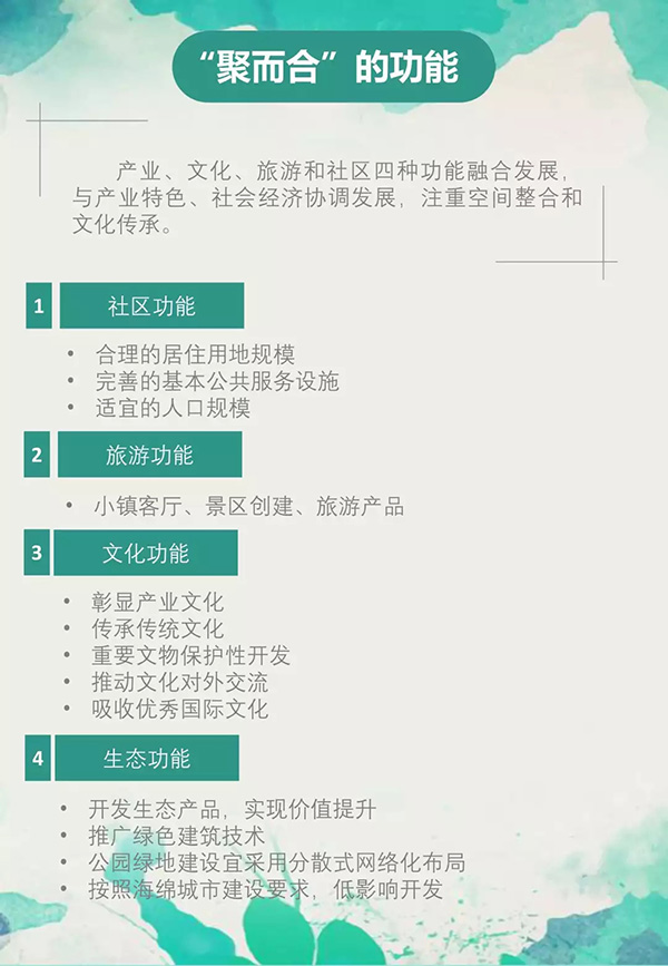 全国特色小镇首个创建规划指南什么样？要“小而美、精而强”