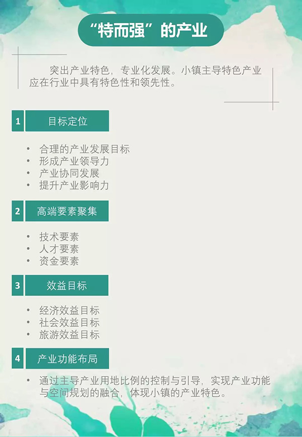 全国特色小镇首个创建规划指南什么样？要“小而美、精而强”
