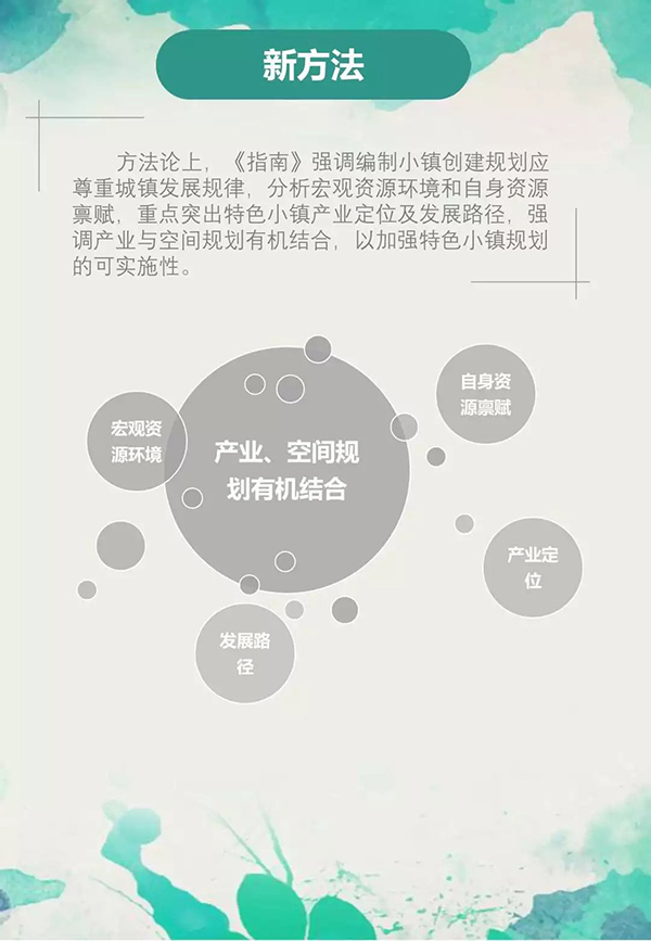 全国特色小镇首个创建规划指南什么样？要“小而美、精而强”