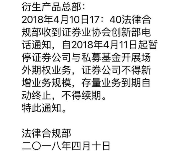 股票场外期权迎监管：暂停券商与私募基金开展场外衍生品业务