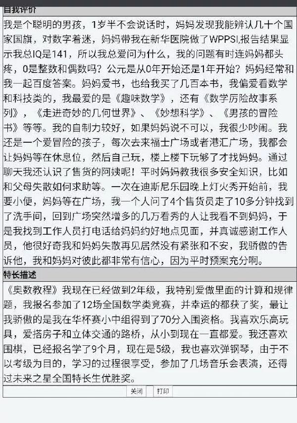 上实发声明否认所谓“天才小囡简历”跟自己学校有关