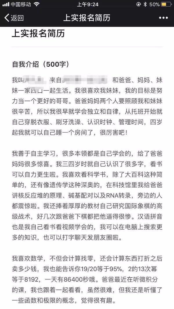上实发声明否认所谓“天才小囡简历”跟自己学校有关