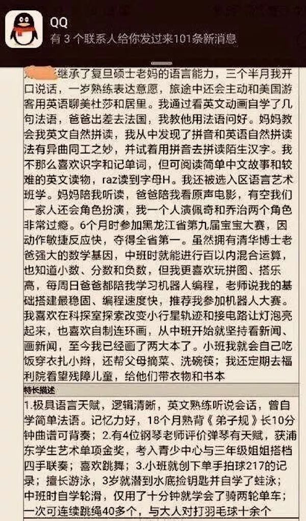 上实发声明否认所谓“天才小囡简历”跟自己学校有关
