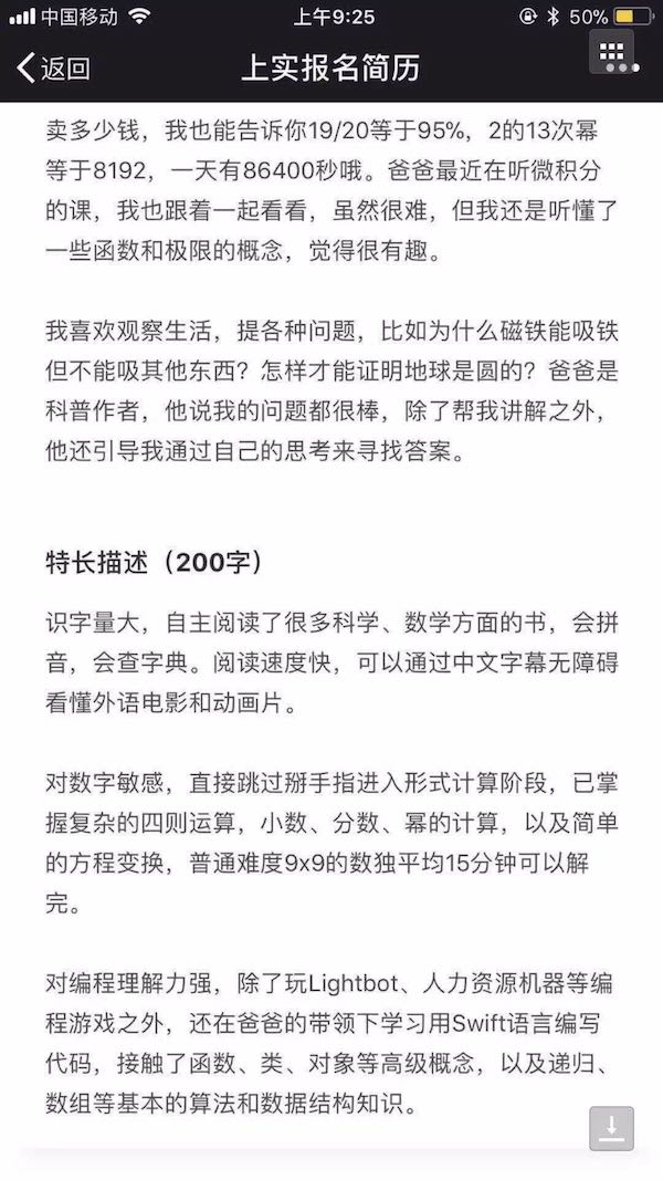 上实发声明否认所谓“天才小囡简历”跟自己学校有关