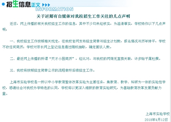上实发声明否认所谓“天才小囡简历”跟自己学校有关