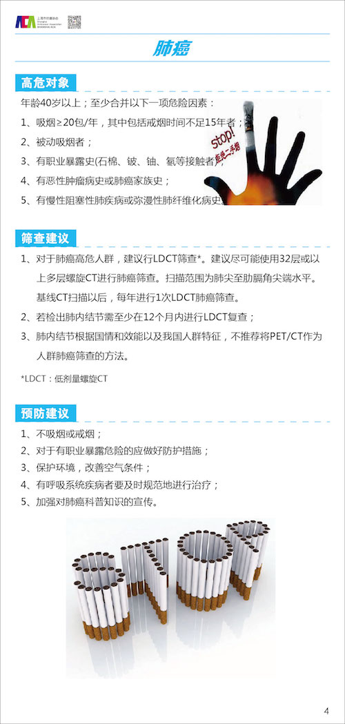 问答｜恶性肿瘤如何预防？图文手册来了