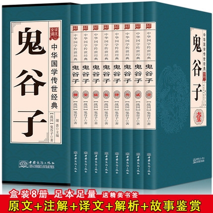 鬼谷子全集.jpg