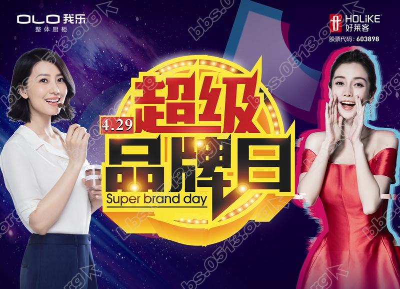 超级品牌日_副本.jpg